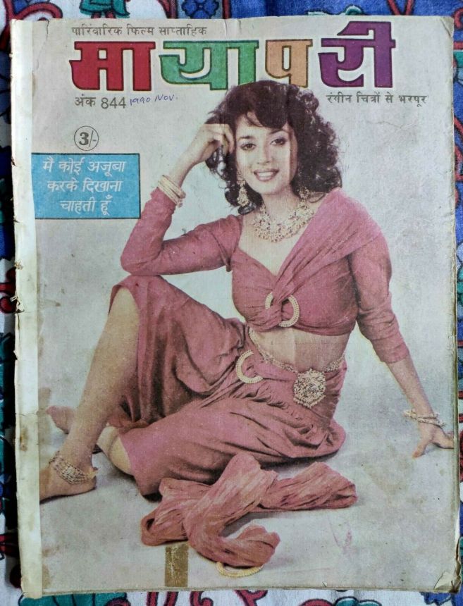 MAYAPURI magazine side cover Issue 844  November 1990