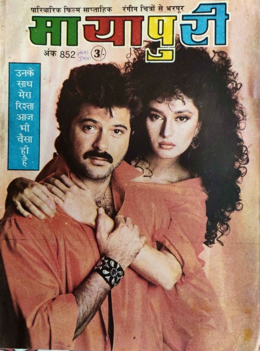 MAYAPURI magazine side cover Issue 852   1991
