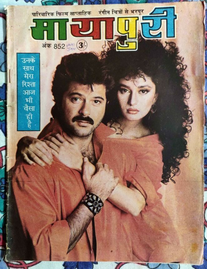 MAYAPURI magazine side cover Issue 892   1991