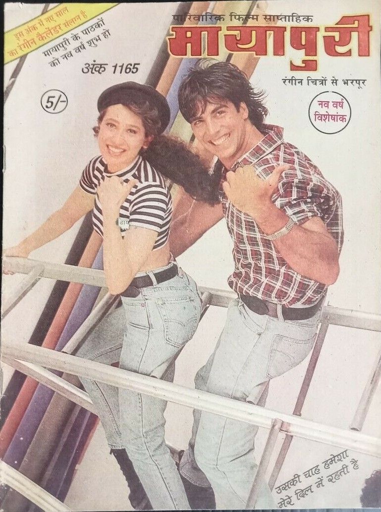 MAYAPURI magazine side cover Issue 1165   1997