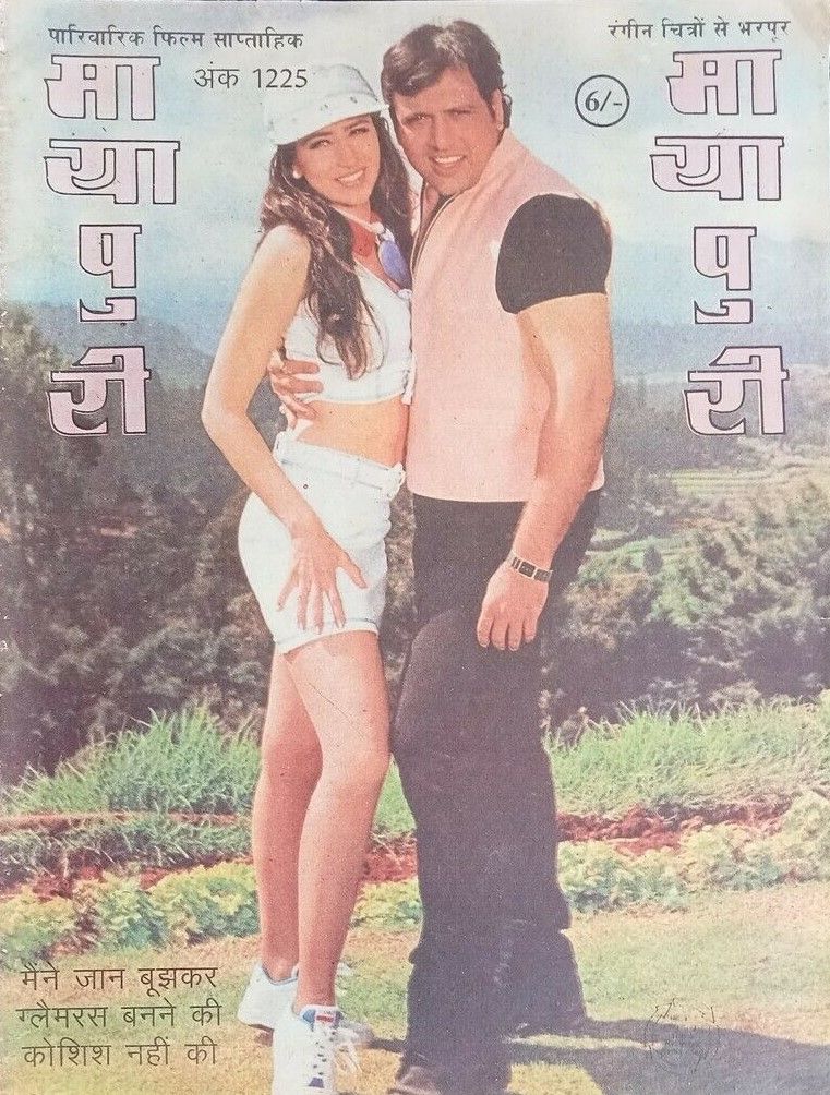 MAYAPURI magazine side cover Issue 1225   1998