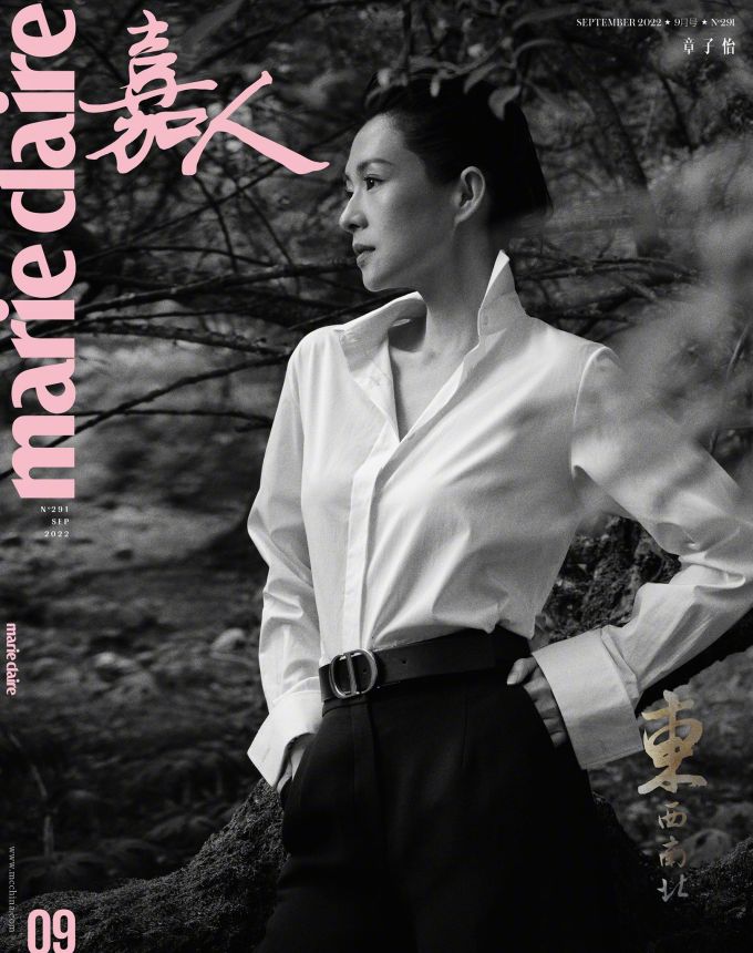 MARIE CLAIRE CHINA magazine side cover  September 2022
