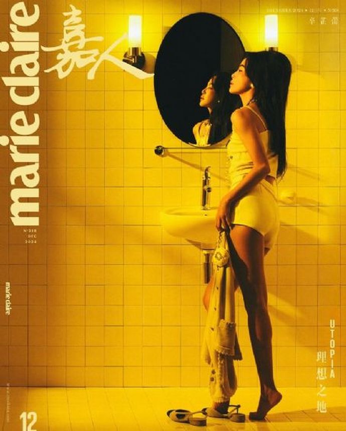MARIE CLAIRE CHINA magazine side cover  December 2024