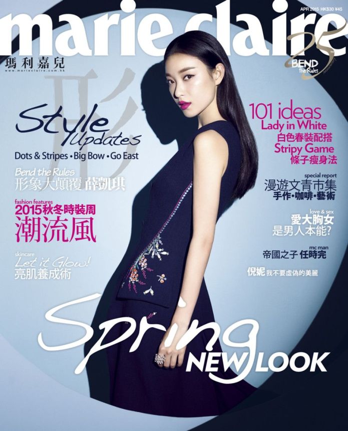 MARIE CLAIRE HONG KONG magazine side cover  April 2015