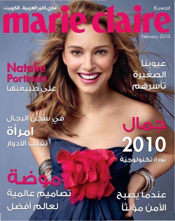 MARIE CLAIRE KUWAIT magazine side cover  February 2010