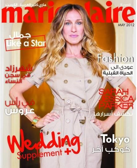 MARIE CLAIRE KUWAIT magazine side cover  May 2012