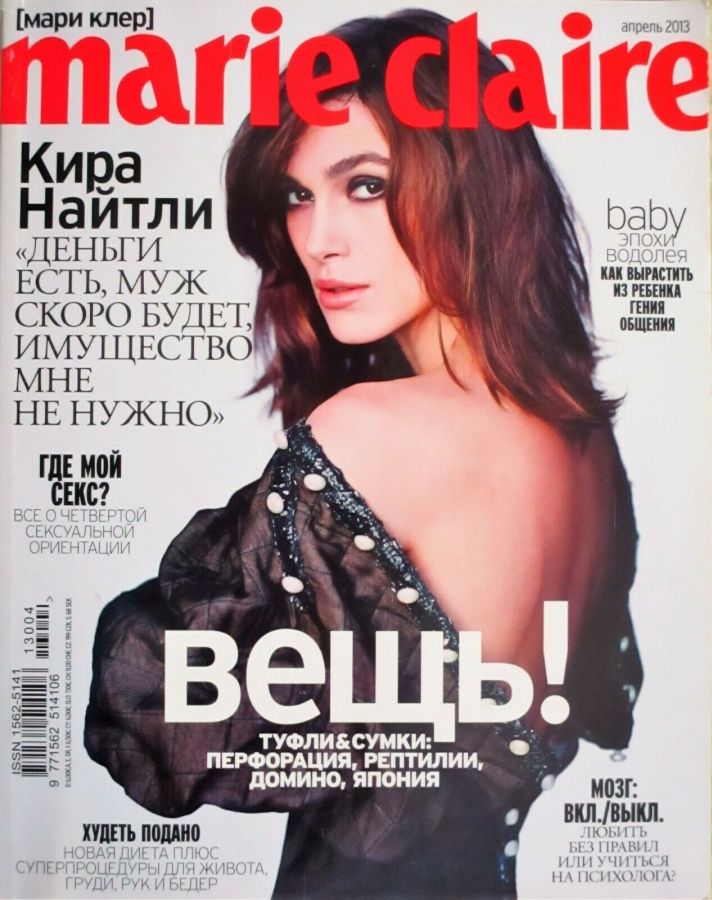 MARIE CLAIRE RUSSIA magazine side cover  April 2013