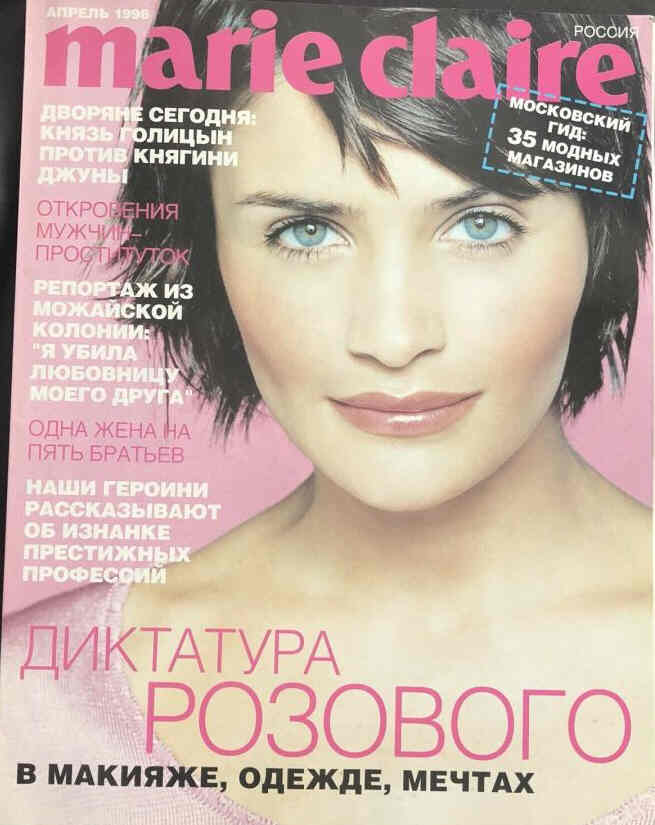 MARIE CLAIRE RUSSIA magazine side cover  April 1998