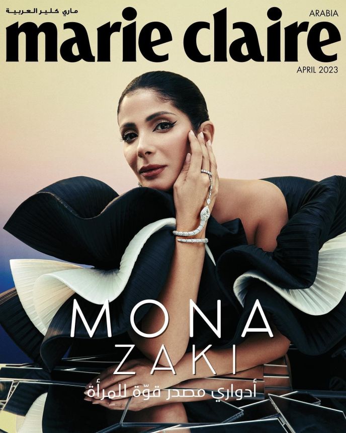 MARIE CLAIRE UNITED ARAB EMIRATES magazine side cover  April 2023