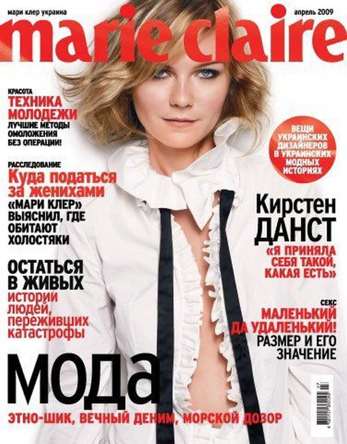 MARIE CLAIRE UKRAINE magazine side cover  April 2009