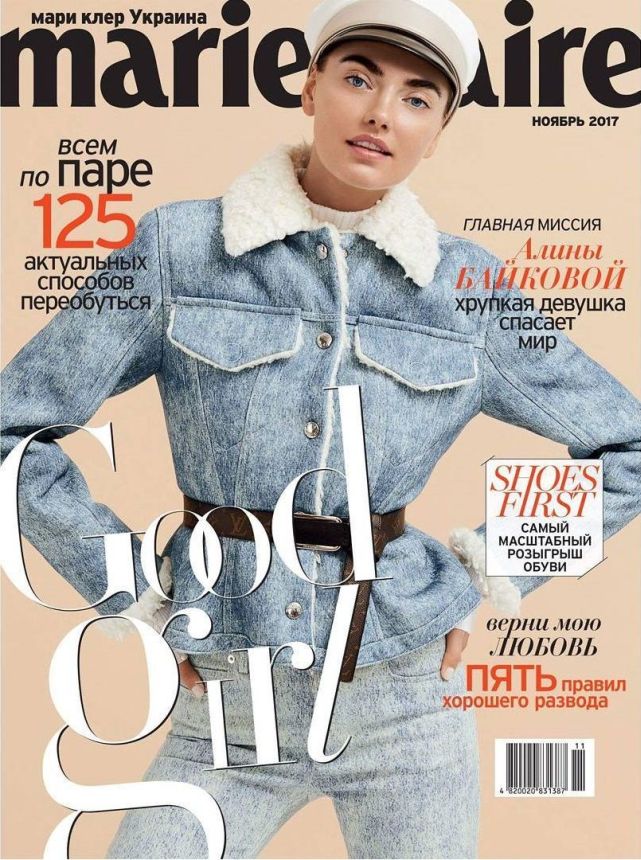 MARIE CLAIRE UKRAINE magazine side cover  November 2017