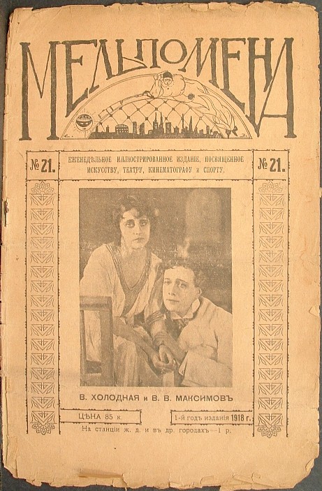 MELPOMENA magazine side cover Issue 21  1918