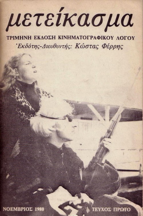 METEIKASMA magazine side cover Issue 1 November 1980