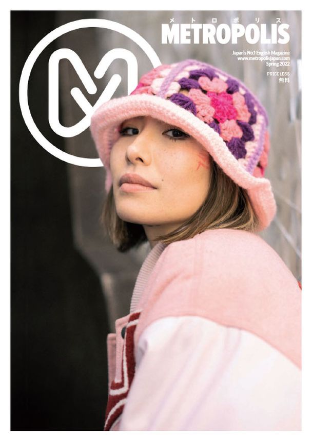 METROPOLIS (Japan) magazine side cover Spring 2022
