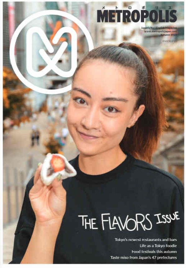 METROPOLIS (Japan) magazine side cover Autumn 2023
