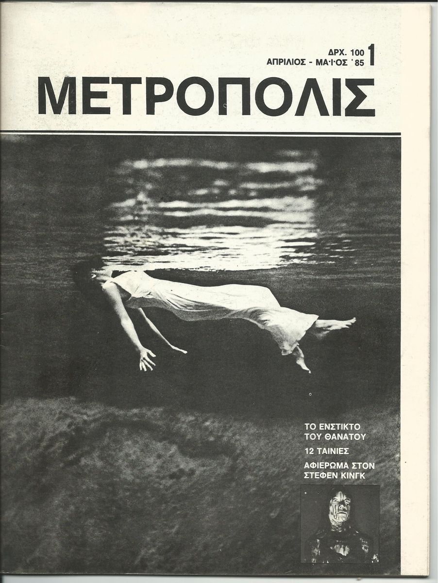 METROPOLIS magazine side cover Issue 1 April/May 1985