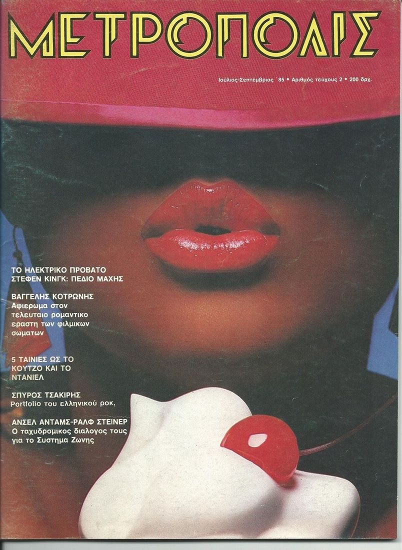 METROPOLIS magazine side cover Issue 2 July-September 1985
