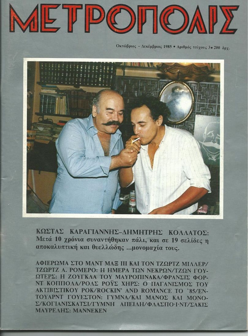 METROPOLIS magazine side cover Issue 3 October-December 1985