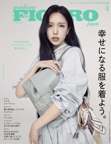 MADAME FIGARO JAPAN magazine side cover  April 2025