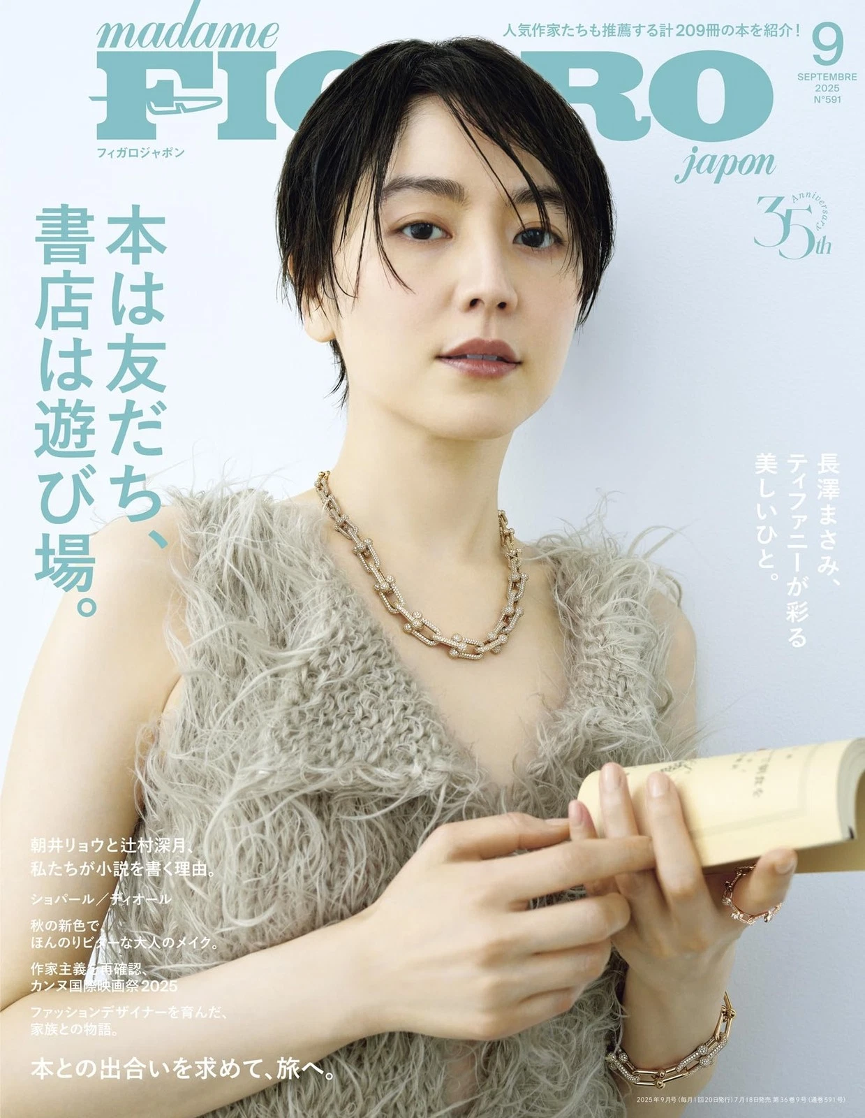 MADAME FIGARO JAPAN magazine side cover  September 2025