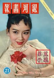 MILKY WAY PICTORIAL magazine side cover Issue 21 November 1959