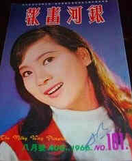 MILKY WAY PICTORIAL magazine side cover Issue 101 August 1966