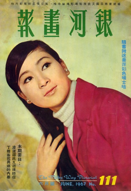 MILKY WAY PICTORIAL magazine side cover Issue 111 June 1967
