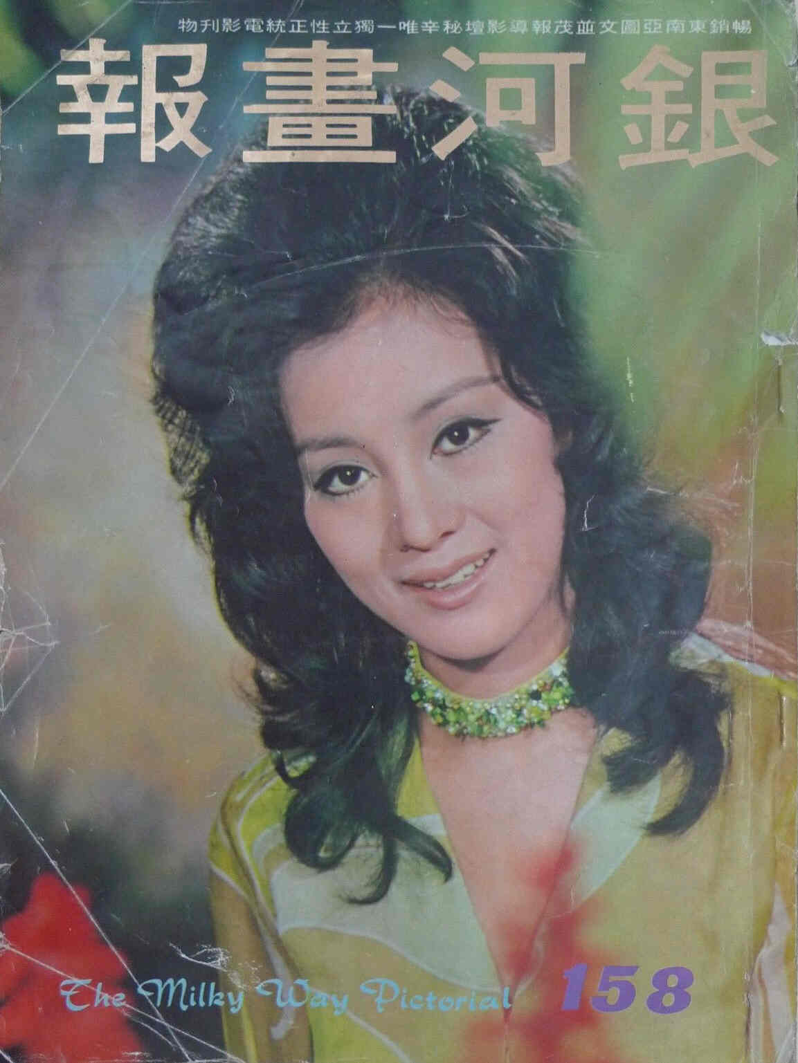 MILKY WAY PICTORIAL magazine side cover Issue 158  1971