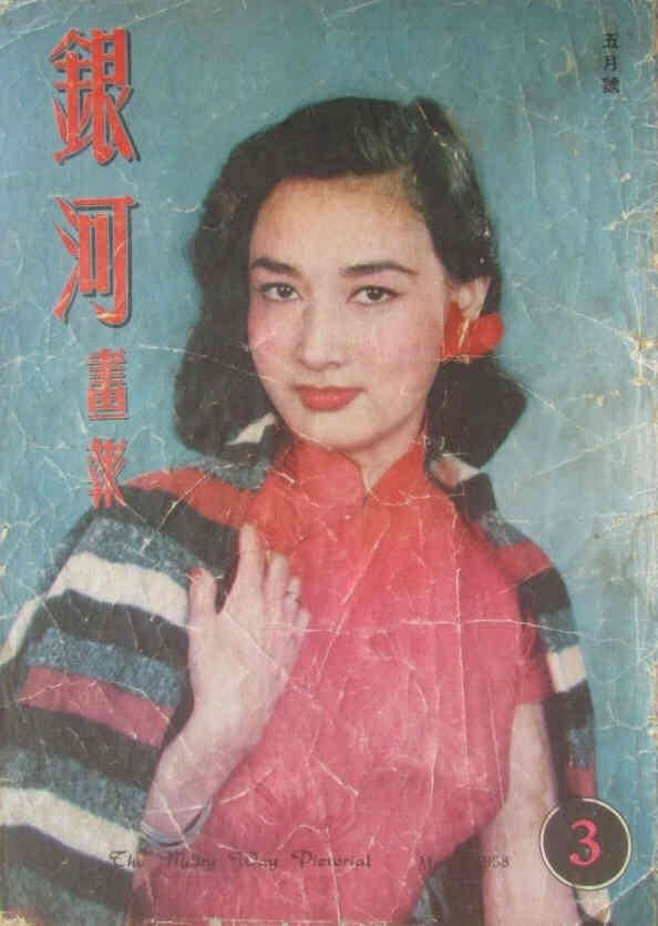 MILKY WAY PICTORIAL magazine side cover Issue 3  May 1958
