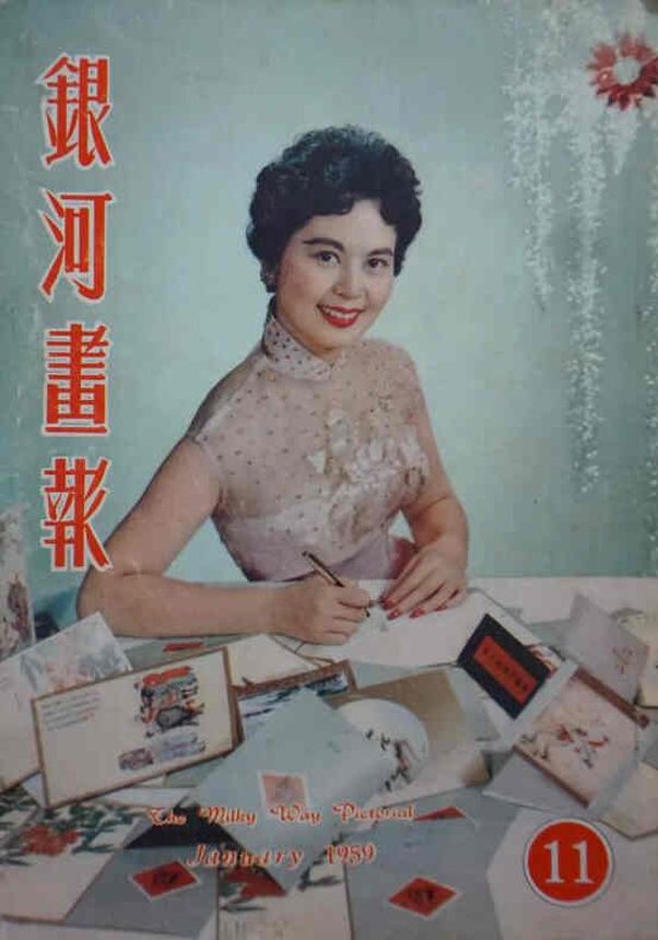 MILKY WAY PICTORIAL magazine side cover Issue 11  January 1959