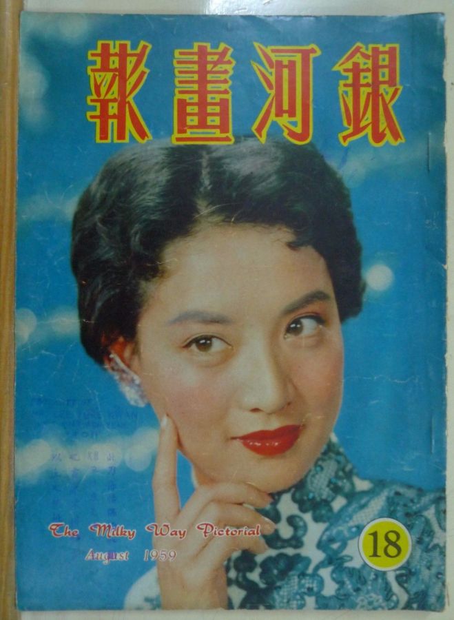MILKY WAY PICTORIAL magazine side cover Issue 18 August 1959