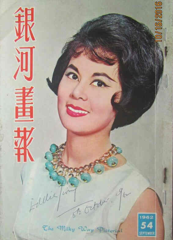 MILKY WAY PICTORIAL magazine side cover Issue 54  September 1962