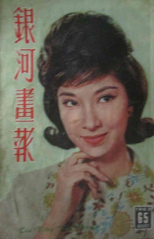 MILKY WAY PICTORIAL magazine side cover Issue 65  August 1963