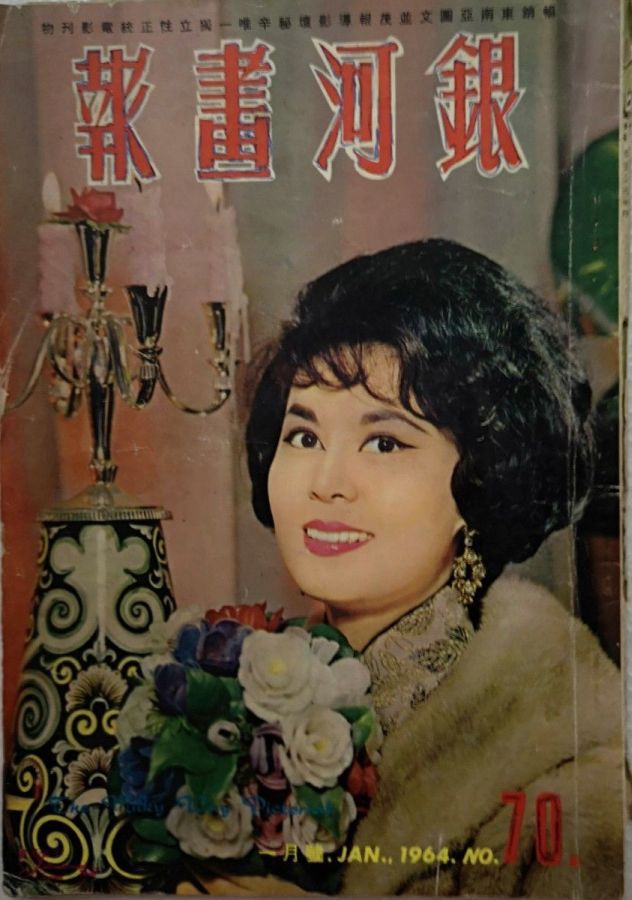 MILKY WAY PICTORIAL magazine side cover Issue 70  January 1964