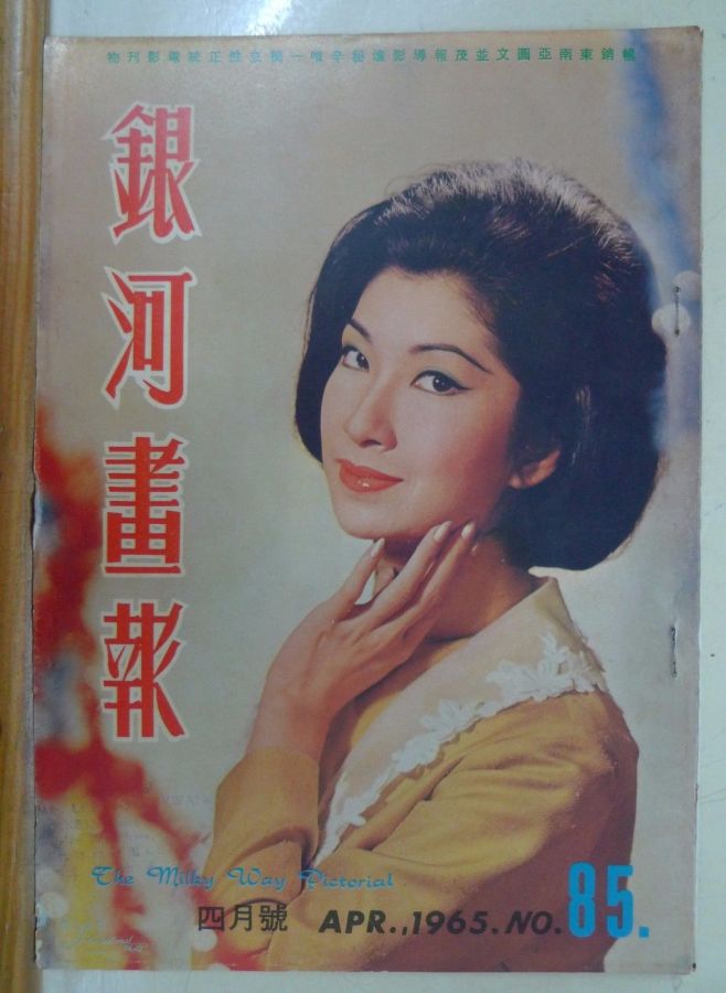 MILKY WAY PICTORIAL magazine side cover Issue 85 April 1965