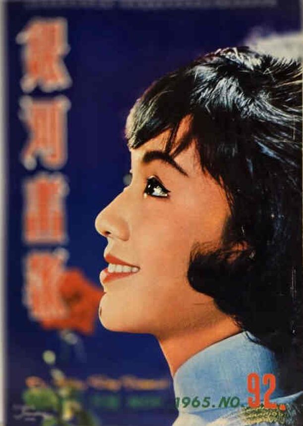 MILKY WAY PICTORIAL magazine side cover Issue 92  November 1965