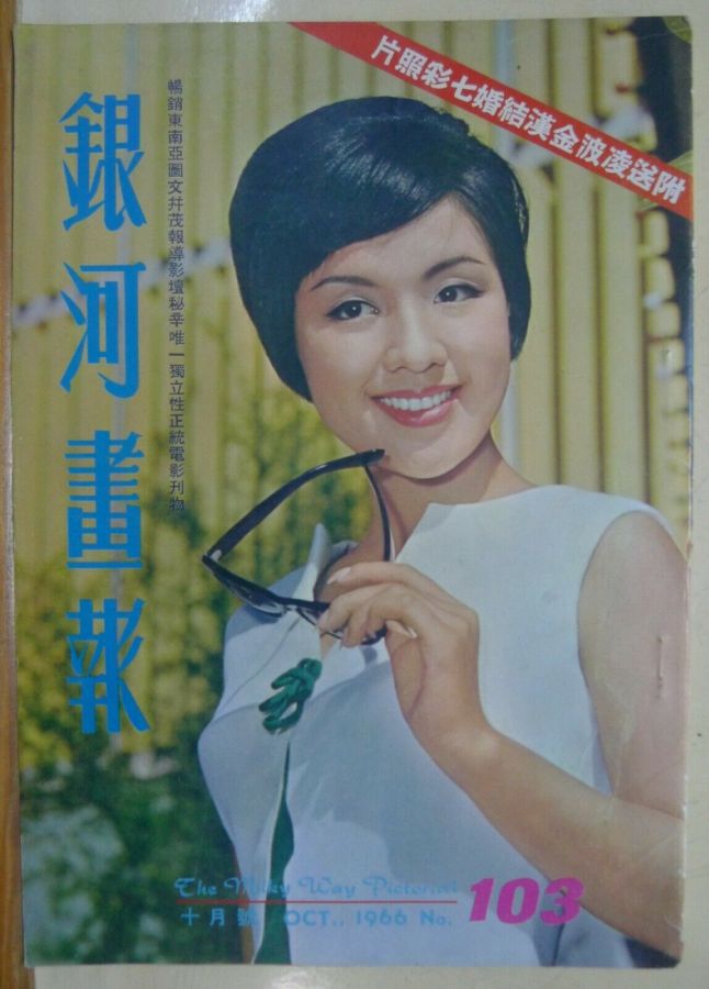 MILKY WAY PICTORIAL magazine side cover Issue 103  October 1966