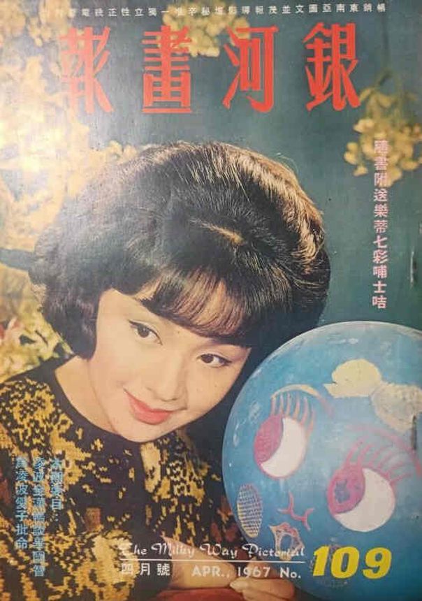 MILKY WAY PICTORIAL magazine side cover Issue 109  April 1967