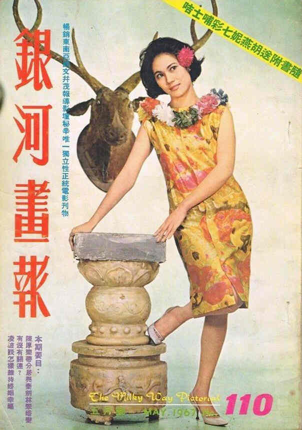 MILKY WAY PICTORIAL magazine side cover Issue 110  May 1967