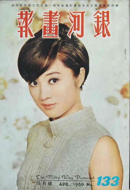 MILKY WAY PICTORIAL magazine side cover Issue 133  April 1969