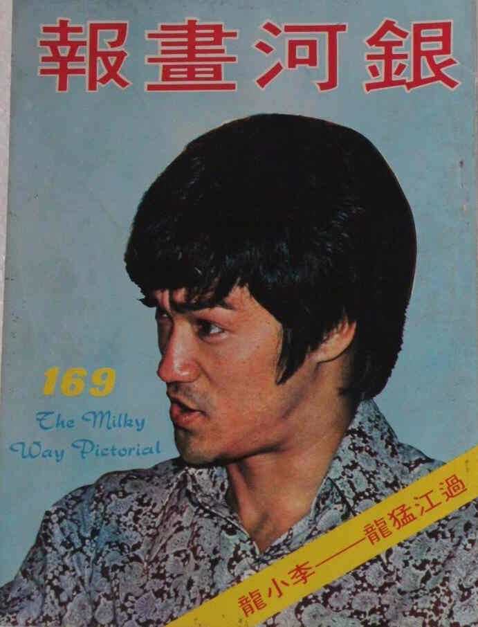 MILKY WAY PICTORIAL magazine side cover Issue 169  1972