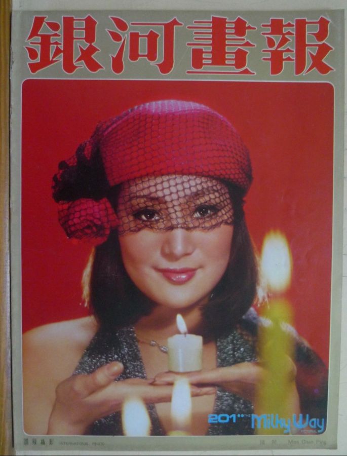 MILKY WAY PICTORIAL magazine side cover Issue 201  January 1975