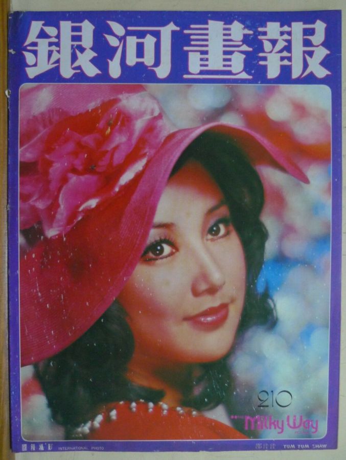 MILKY WAY PICTORIAL magazine side cover Issue 210  October 1975