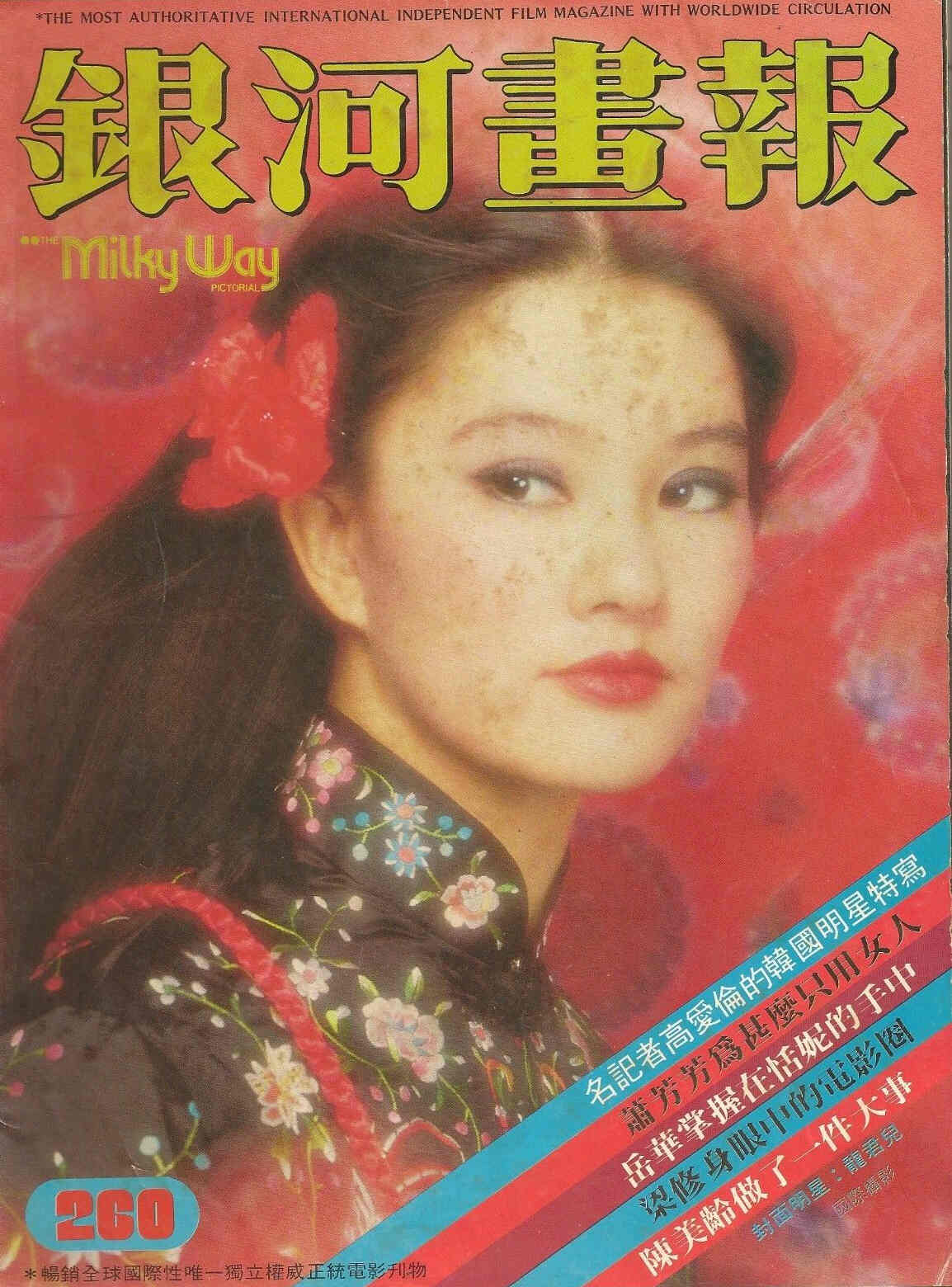 MILKY WAY PICTORIAL magazine side cover Issue 260  1980