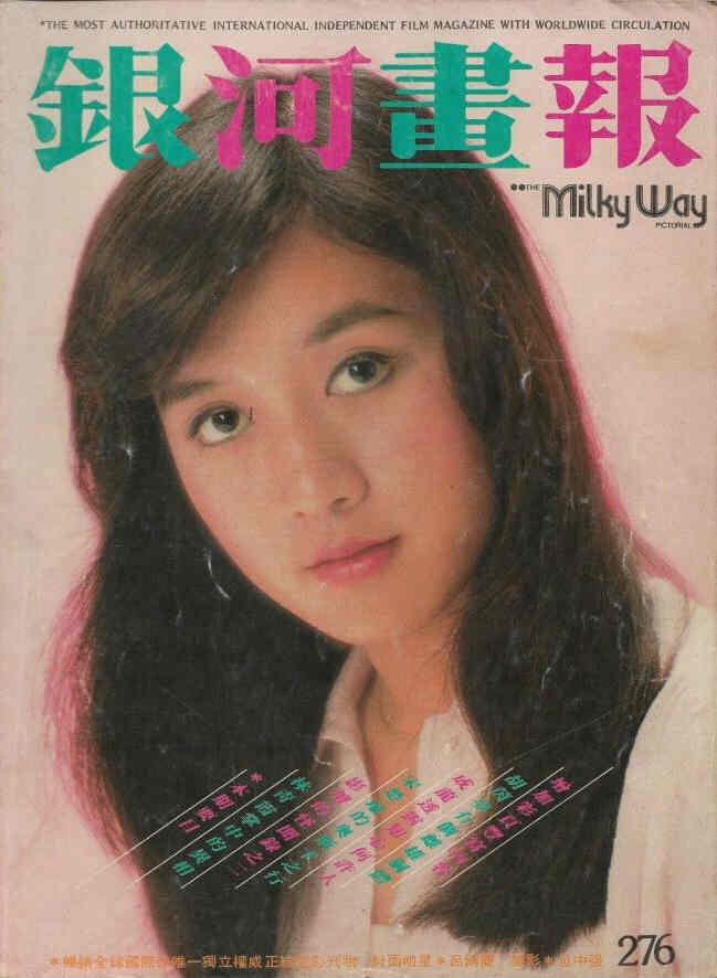MILKY WAY PICTORIAL magazine side cover Issue 276   1981