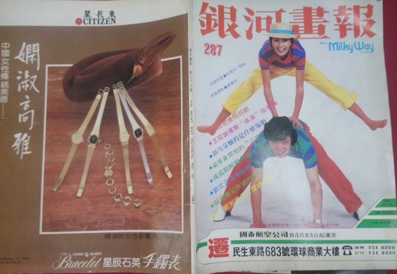 MILKY WAY PICTORIAL magazine side cover Issue 287   1982