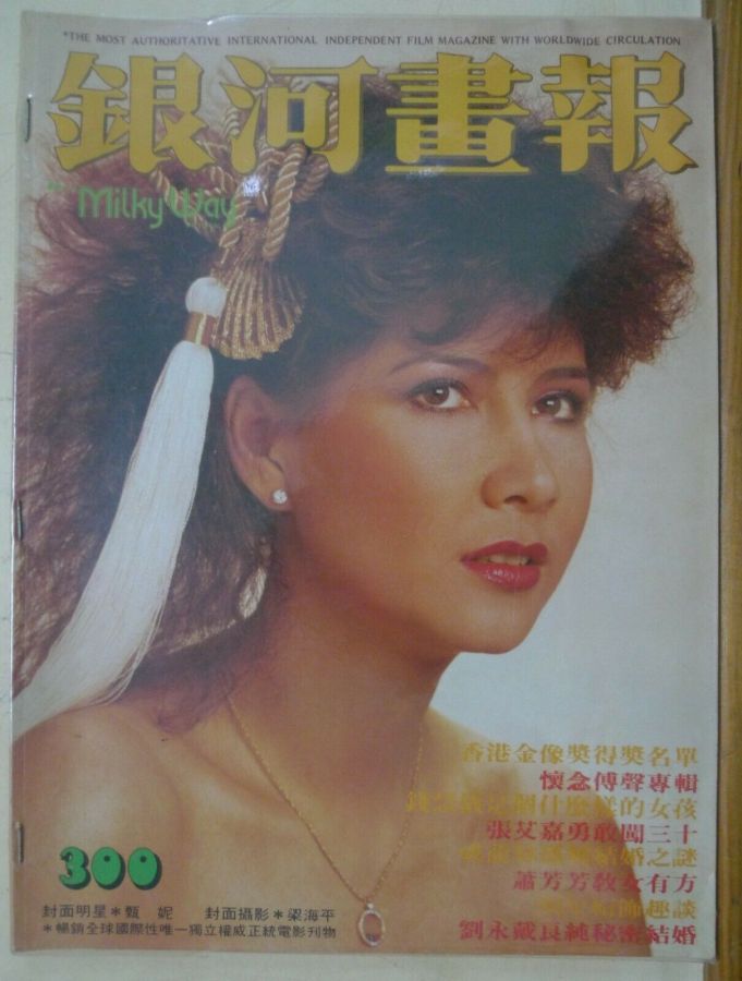 MILKY WAY PICTORIAL magazine side cover Issue 300   1983