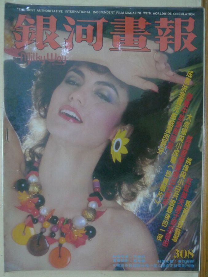 MILKY WAY PICTORIAL magazine side cover Issue 308   1984