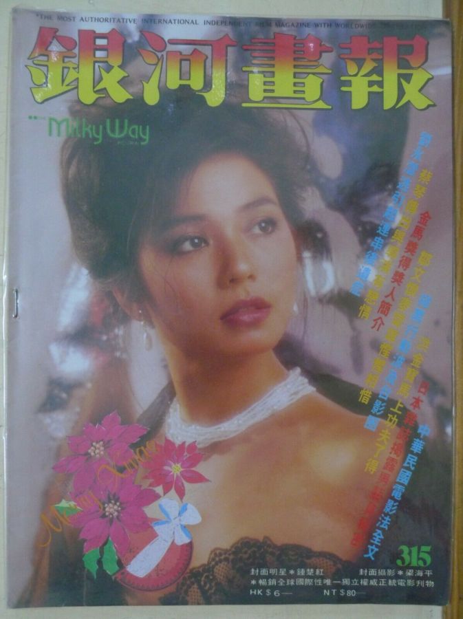 MILKY WAY PICTORIAL magazine side cover Issue 315   1984