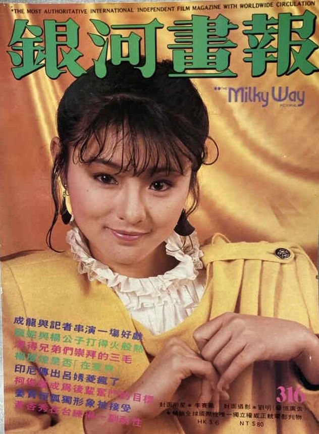 MILKY WAY PICTORIAL magazine side cover Issue 316   1984